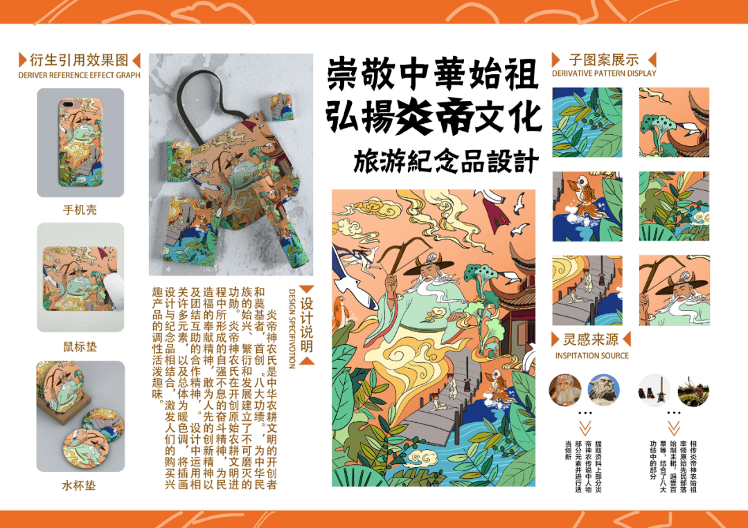 揭曉丨2021隨州炎帝ip文創設計大賽獲獎作品公布